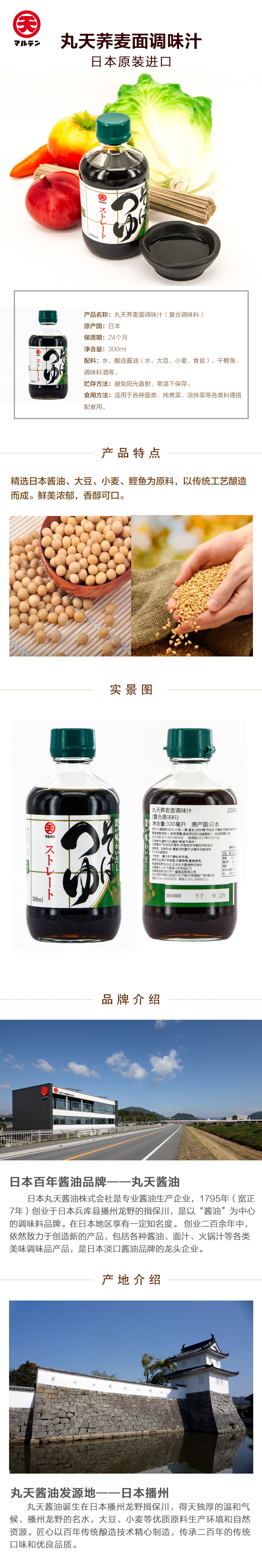 丸天 荞麦面调味汁 300ml.jpg