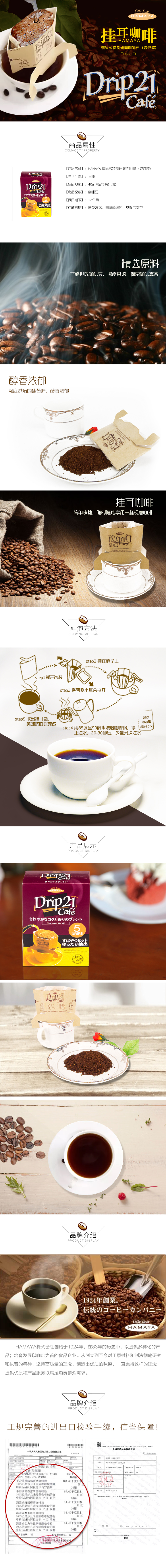 750滴滤式特制研磨咖啡粉（袋泡装）详情页.jpg