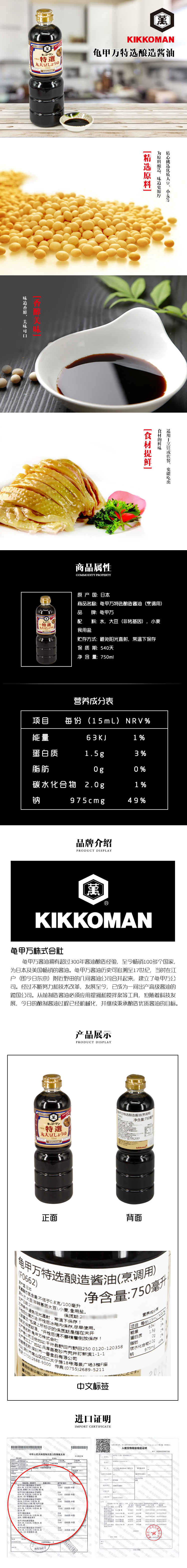 F0662龟甲万特选酿造酱油（烹调用）750毫升详情页.jpg