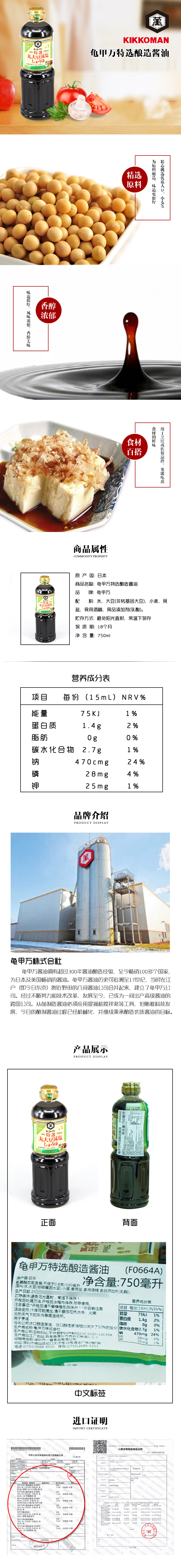 F0664A龟甲万特选酿造酱油详情页.jpg