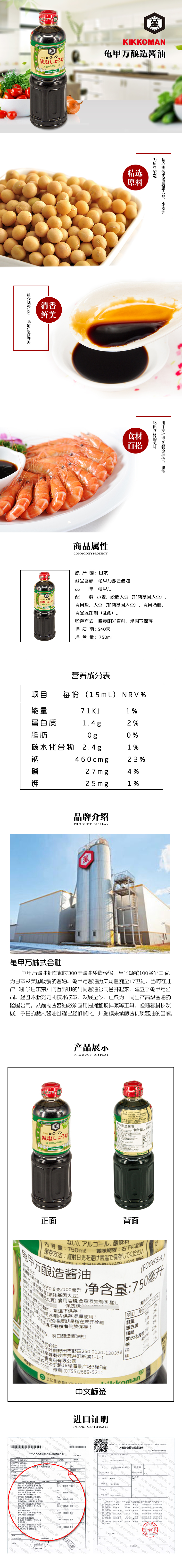 F0665A龟甲万酿造酱油750毫升详情页.jpg