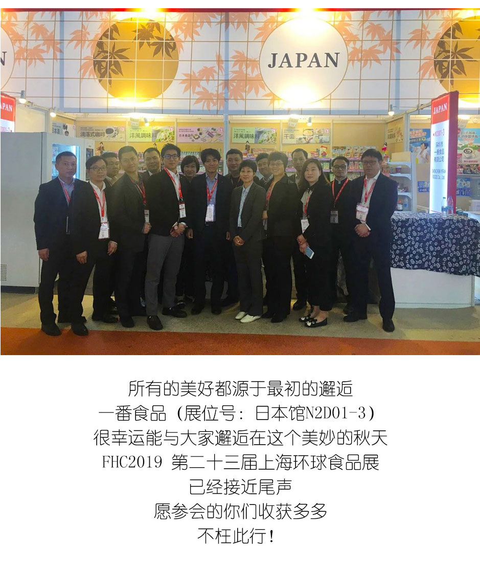 FHC2019开展3天反响热烈-一番食品展区火爆依旧_10.jpg