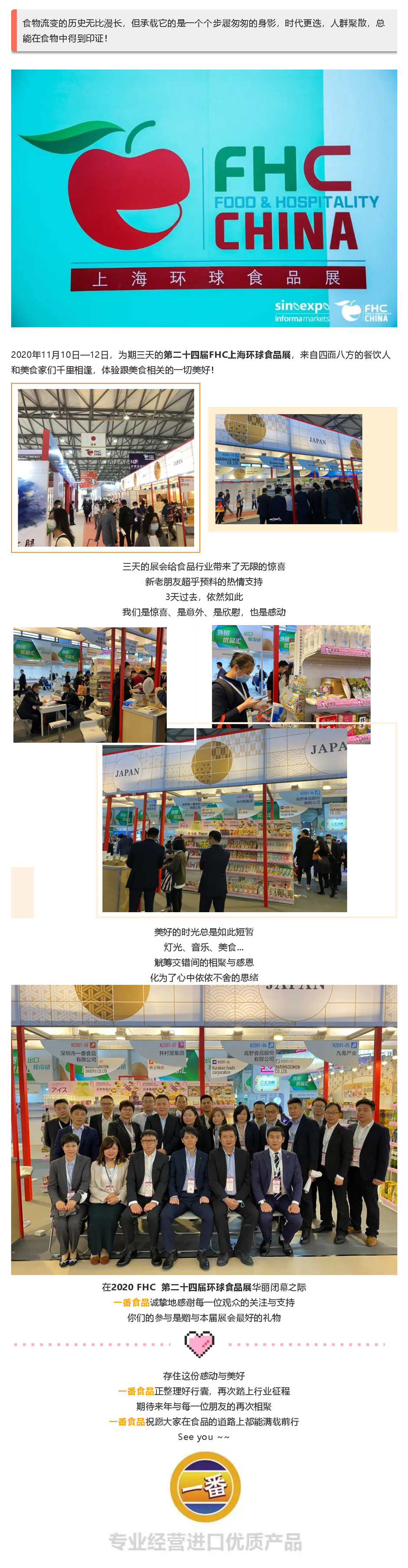 时光很浅，记忆很深 _ 2020FHC即将落下帷幕 惊喜与祝福同在.jpg