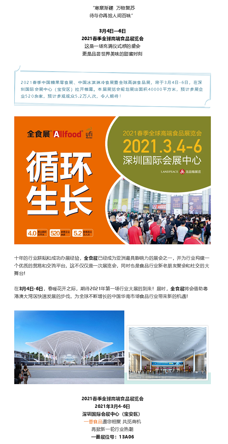 2021春季全食展，深圳的第一次邂逅 1.png