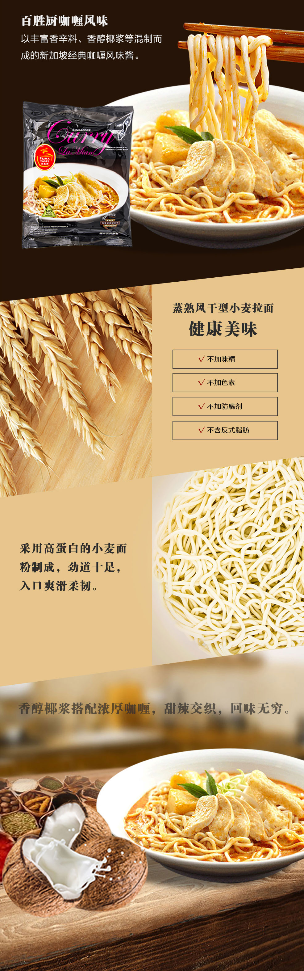 顺丰优选-百胜厨咖喱拉面-详情页_02.jpg