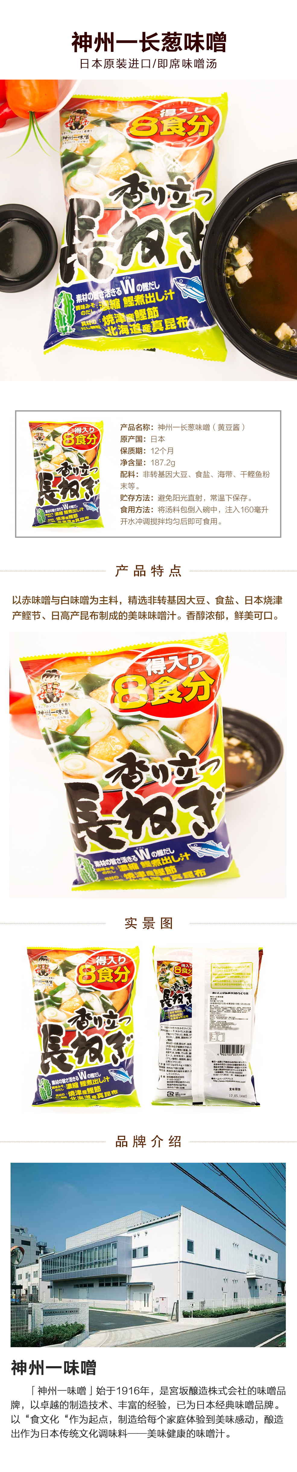 神州一 长葱味噌 167.2g详情页.jpg