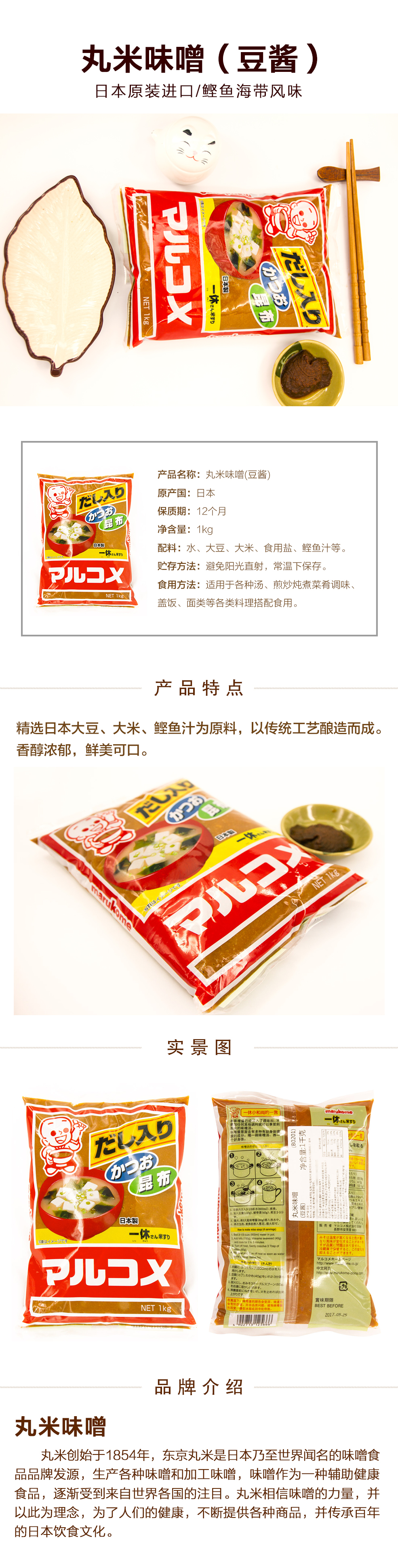 丸米 味噌 1kg 详情页.jpg